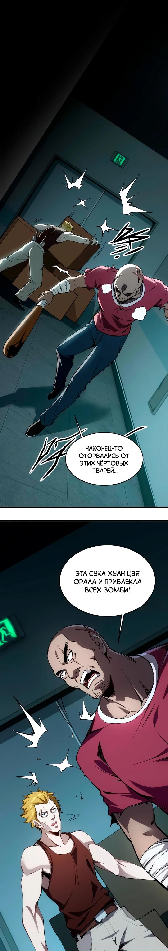 Манга Моя идеальная апокалиптическая жизнь - Глава 6 Страница 5