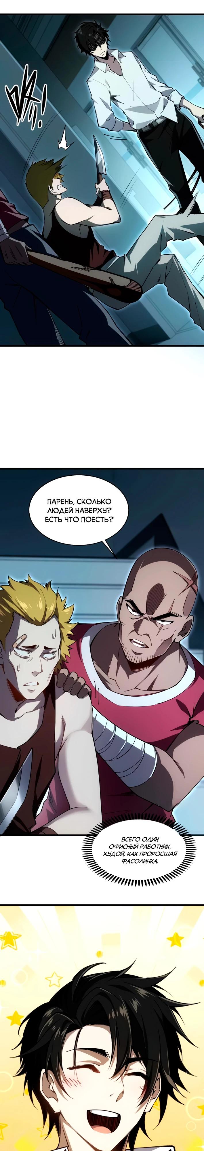 Манга Моя идеальная апокалиптическая жизнь - Глава 6 Страница 10