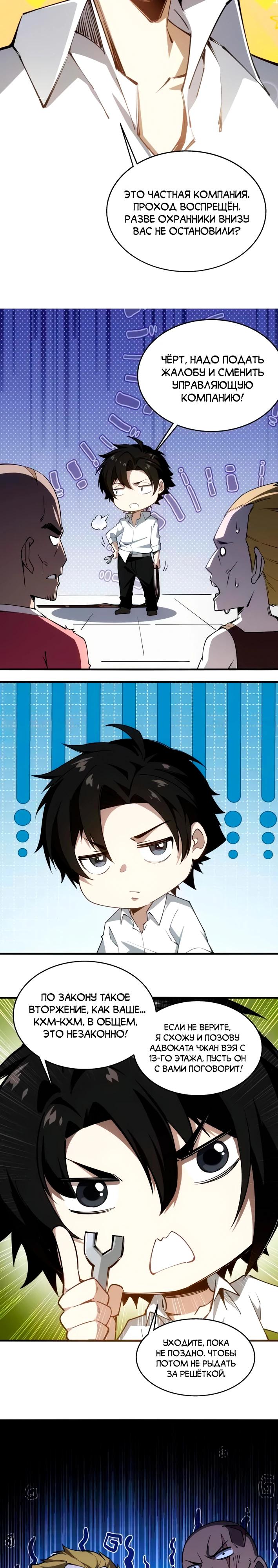 Манга Моя идеальная апокалиптическая жизнь - Глава 6 Страница 11