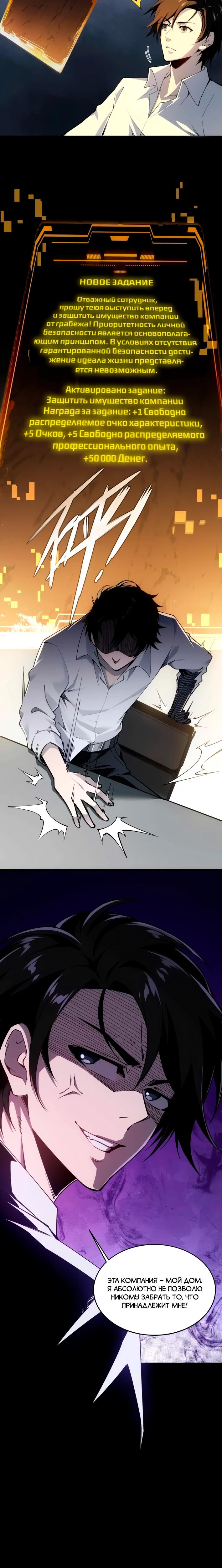 Манга Моя идеальная апокалиптическая жизнь - Глава 6 Страница 4