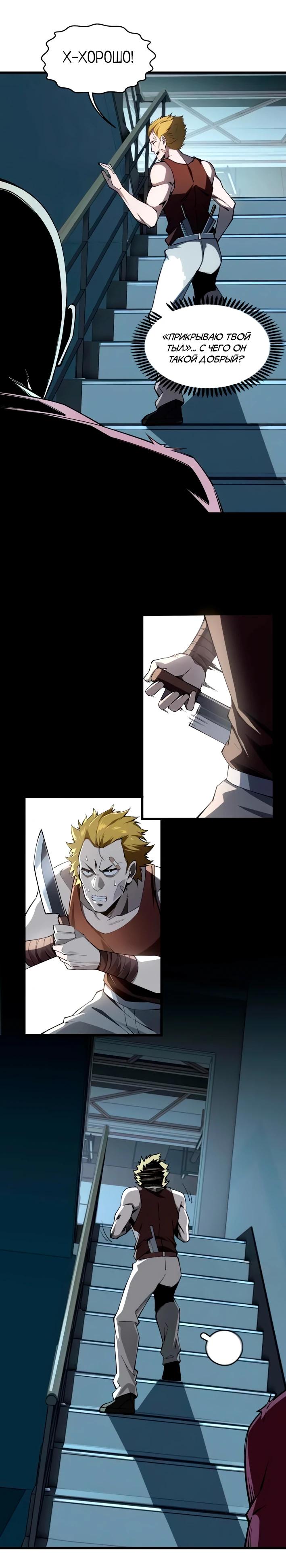 Манга Моя идеальная апокалиптическая жизнь - Глава 6 Страница 7