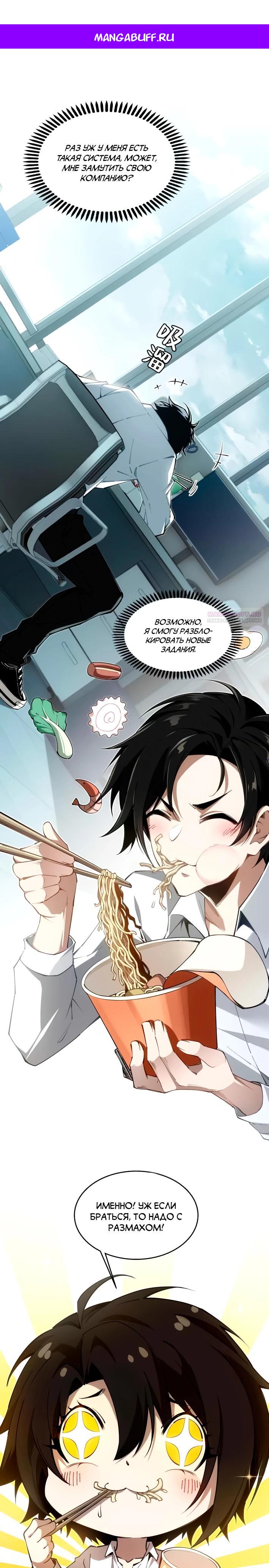 Манга Моя идеальная апокалиптическая жизнь - Глава 6 Страница 1