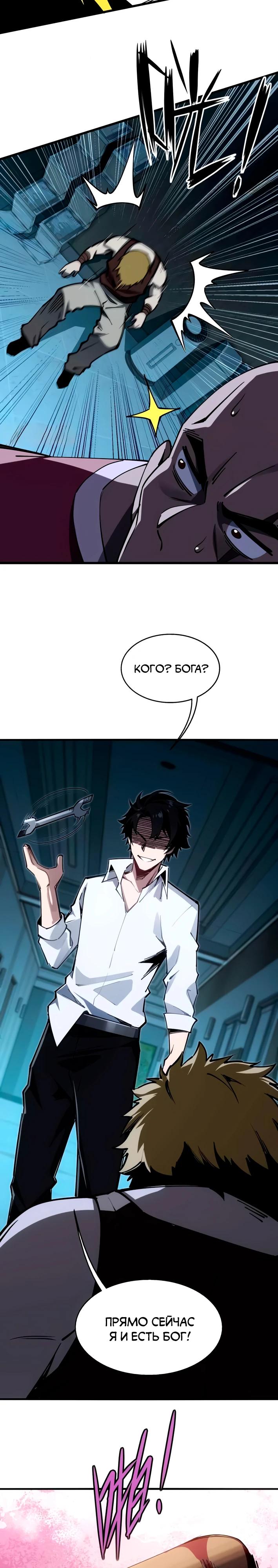 Манга Моя идеальная апокалиптическая жизнь - Глава 6 Страница 16