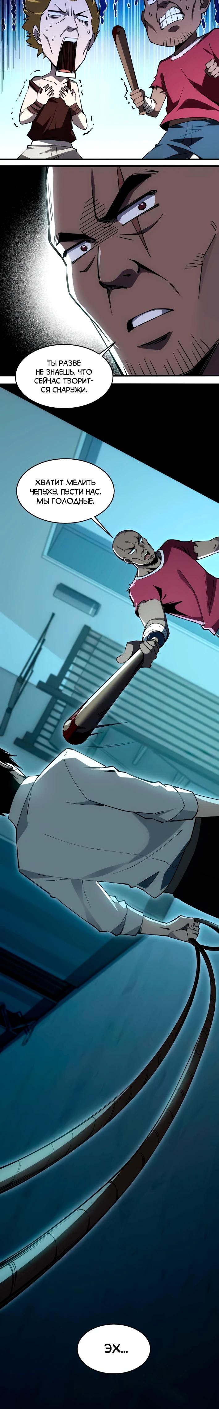 Манга Моя идеальная апокалиптическая жизнь - Глава 6 Страница 12