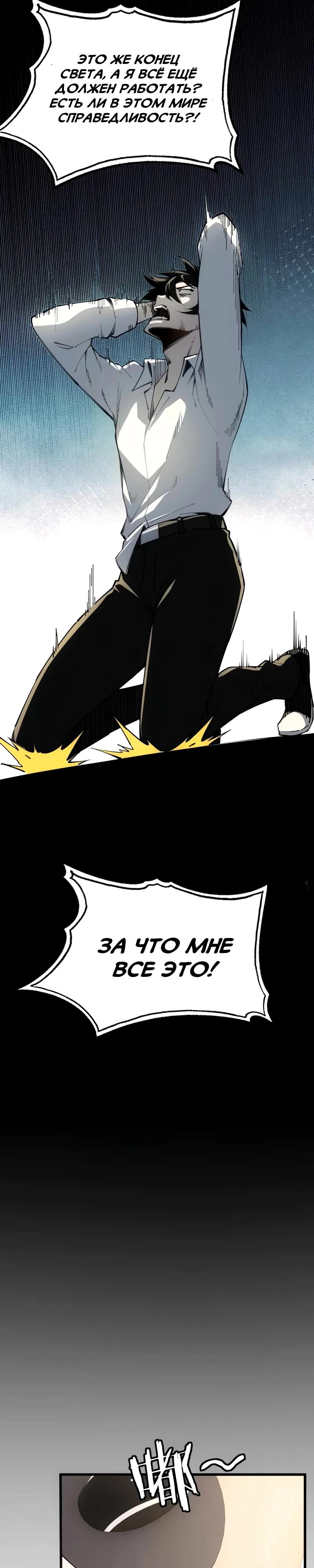 Манга Моя идеальная апокалиптическая жизнь - Глава 5 Страница 22