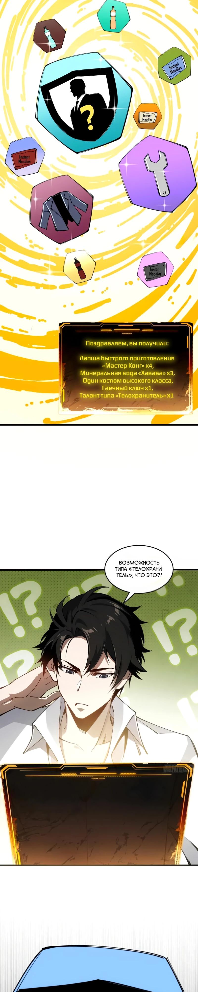 Манга Моя идеальная апокалиптическая жизнь - Глава 5 Страница 28