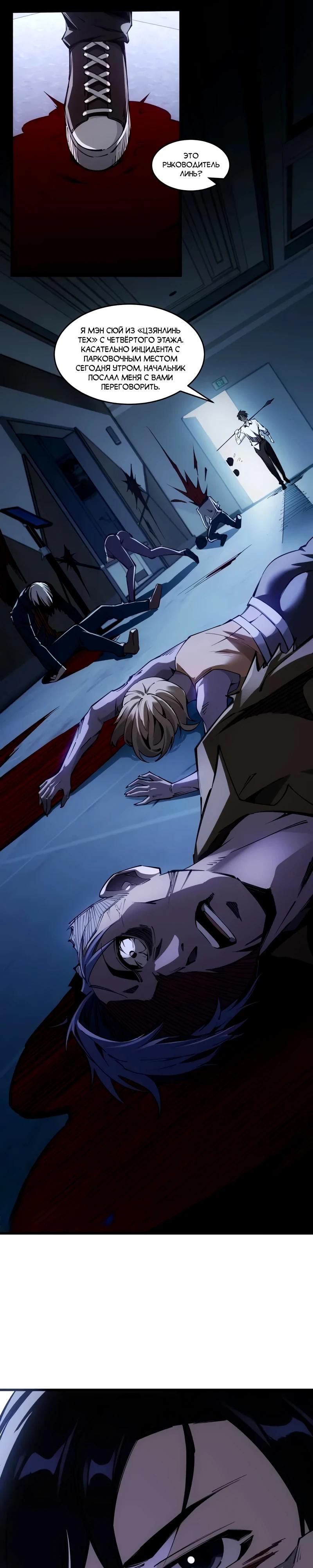 Манга Моя идеальная апокалиптическая жизнь - Глава 5 Страница 10