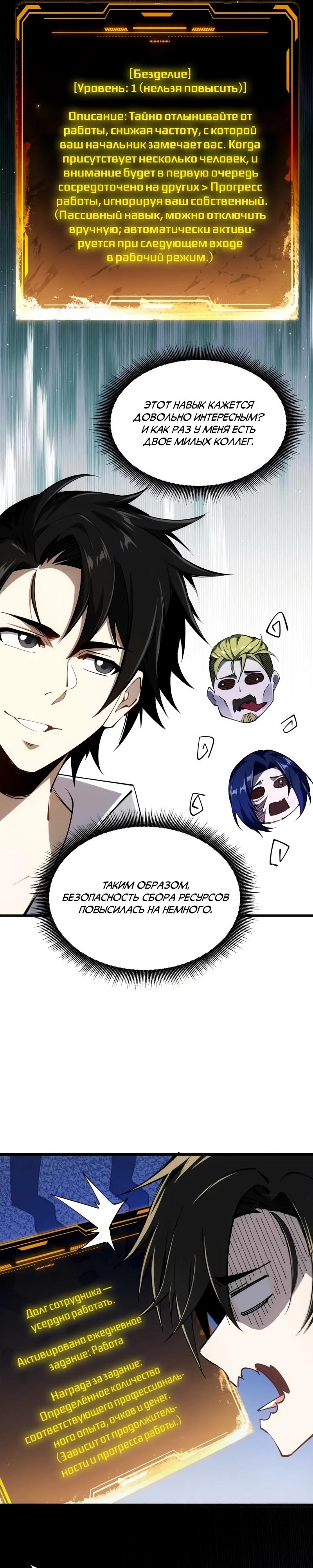 Манга Моя идеальная апокалиптическая жизнь - Глава 5 Страница 21