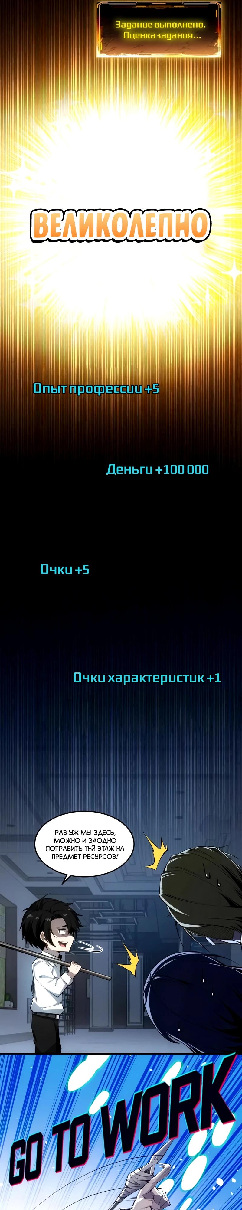Манга Моя идеальная апокалиптическая жизнь - Глава 5 Страница 12