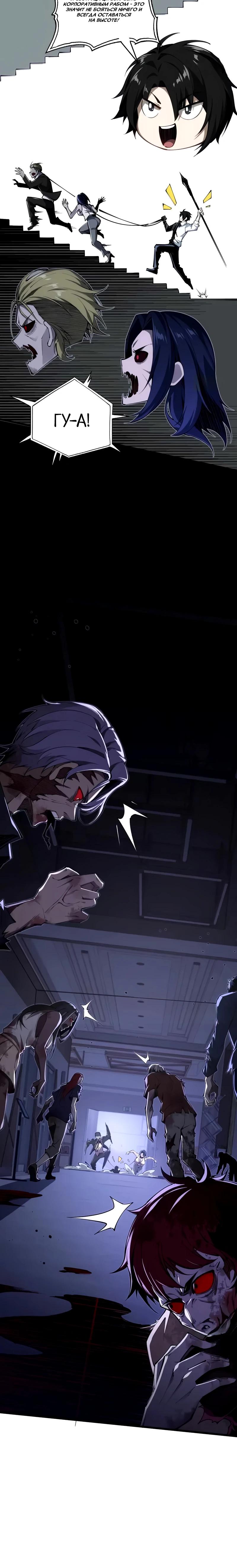 Манга Моя идеальная апокалиптическая жизнь - Глава 5 Страница 2