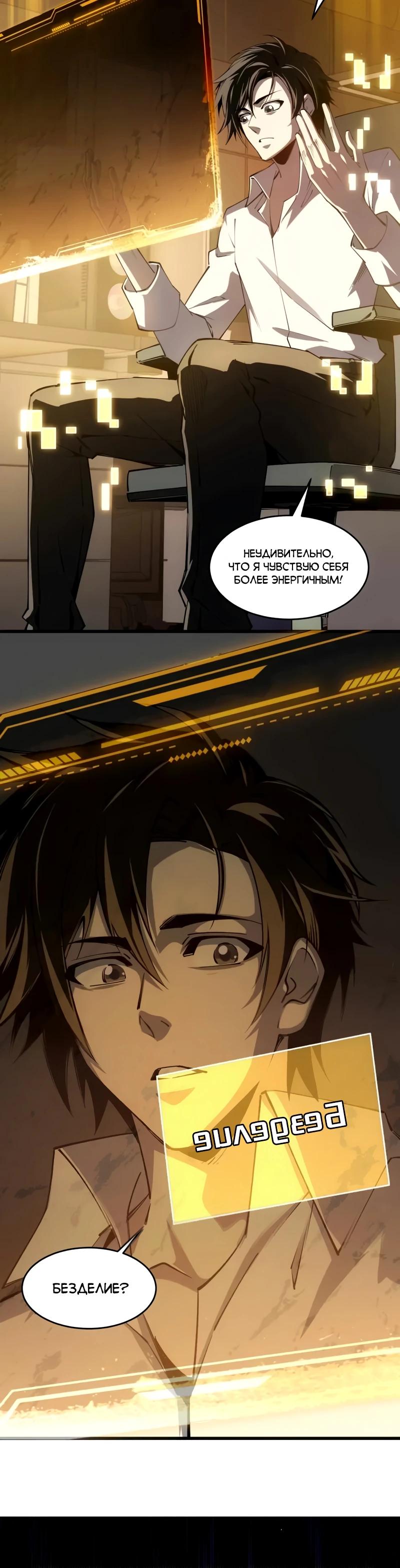 Манга Моя идеальная апокалиптическая жизнь - Глава 5 Страница 20