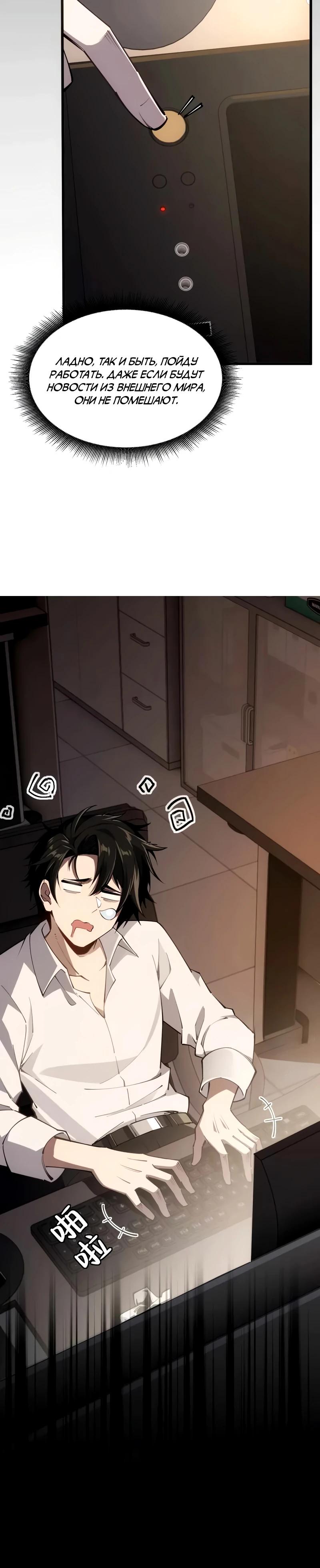 Манга Моя идеальная апокалиптическая жизнь - Глава 5 Страница 23