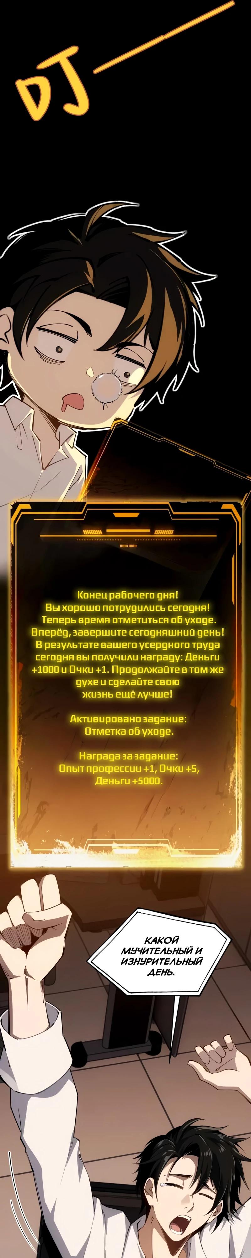 Манга Моя идеальная апокалиптическая жизнь - Глава 5 Страница 24