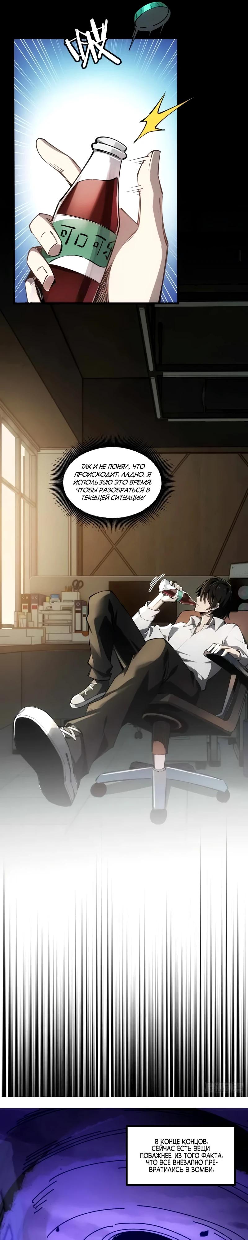 Манга Моя идеальная апокалиптическая жизнь - Глава 5 Страница 15