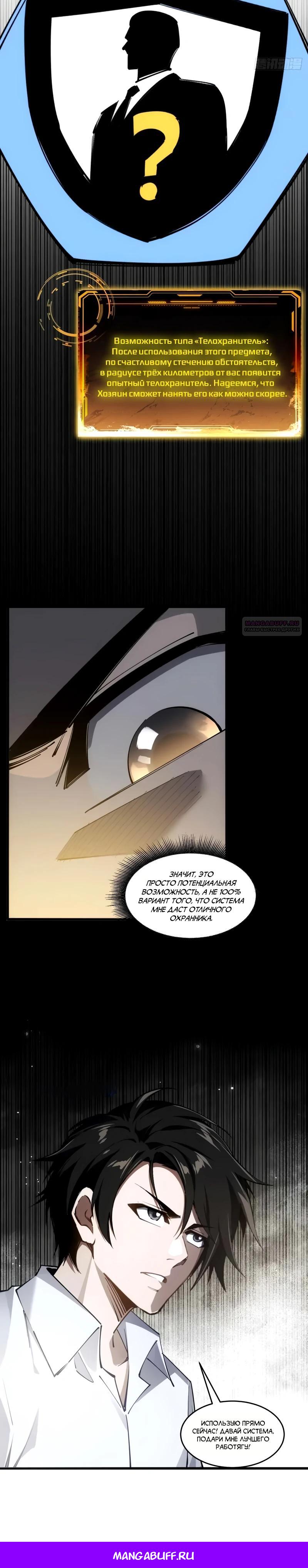 Манга Моя идеальная апокалиптическая жизнь - Глава 5 Страница 29