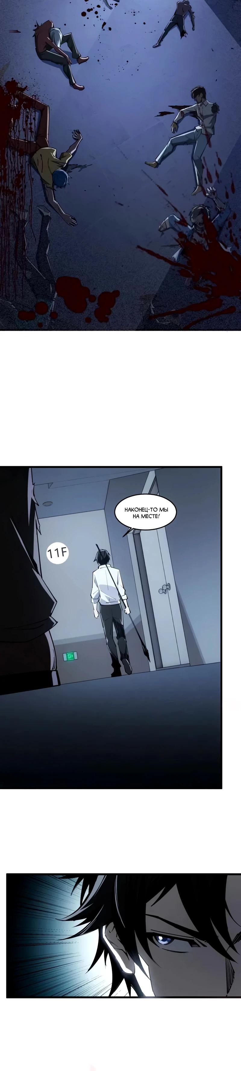 Манга Моя идеальная апокалиптическая жизнь - Глава 5 Страница 8