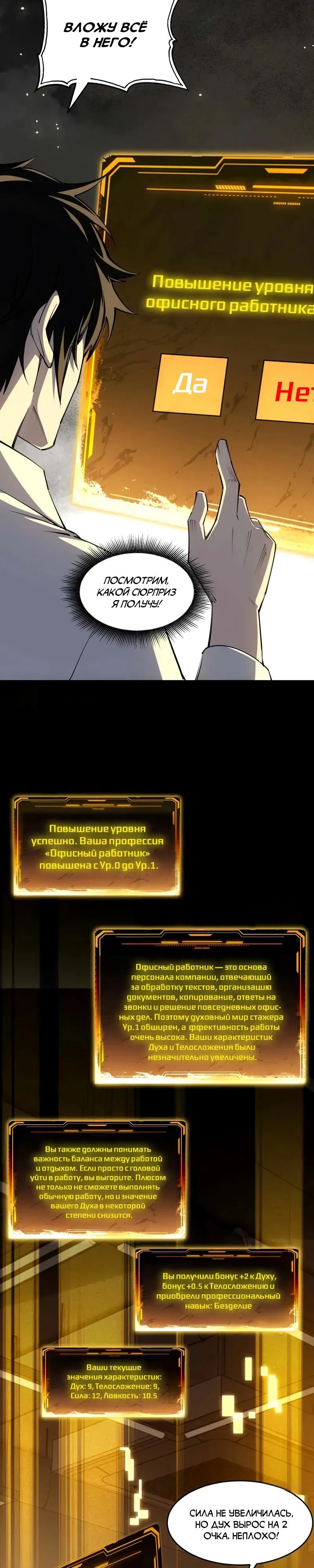 Манга Моя идеальная апокалиптическая жизнь - Глава 5 Страница 19