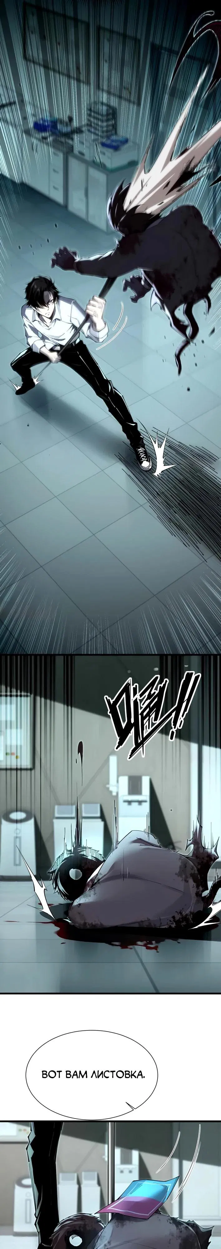 Манга Моя идеальная апокалиптическая жизнь - Глава 4 Страница 11