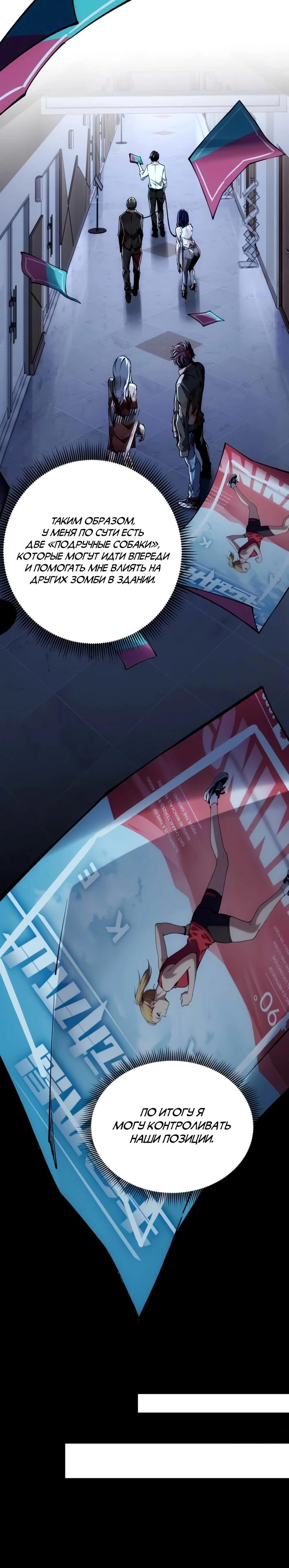 Манга Моя идеальная апокалиптическая жизнь - Глава 4 Страница 2