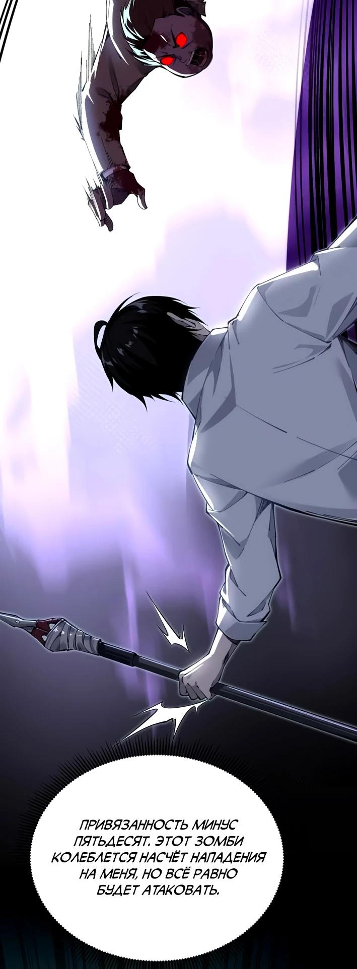 Манга Моя идеальная апокалиптическая жизнь - Глава 4 Страница 10
