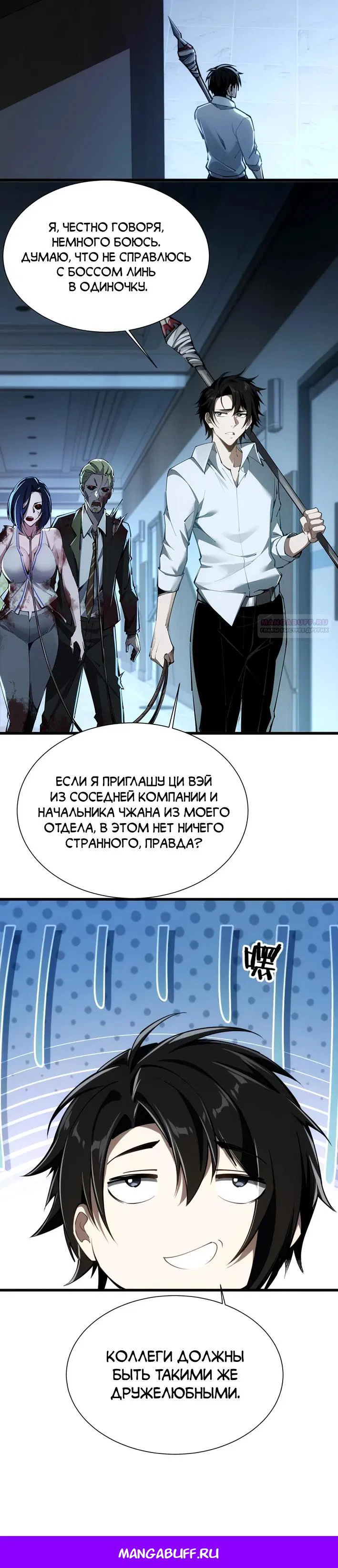 Манга Моя идеальная апокалиптическая жизнь - Глава 4 Страница 16