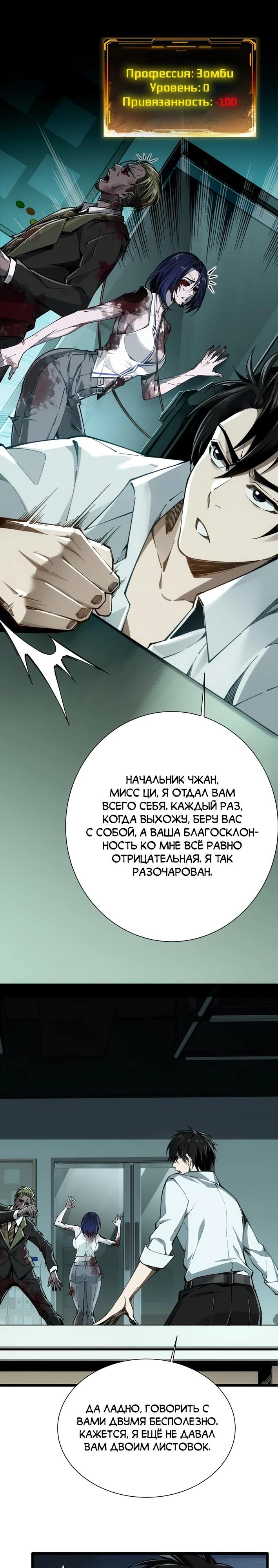 Манга Моя идеальная апокалиптическая жизнь - Глава 4 Страница 8