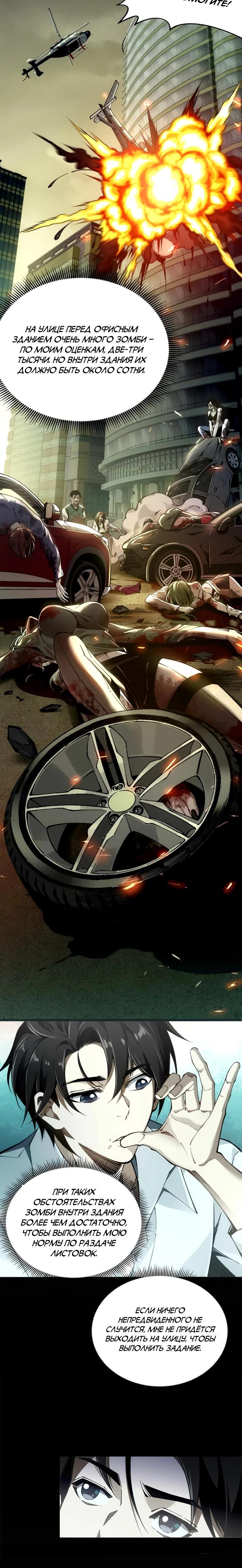 Манга Моя идеальная апокалиптическая жизнь - Глава 4 Страница 7