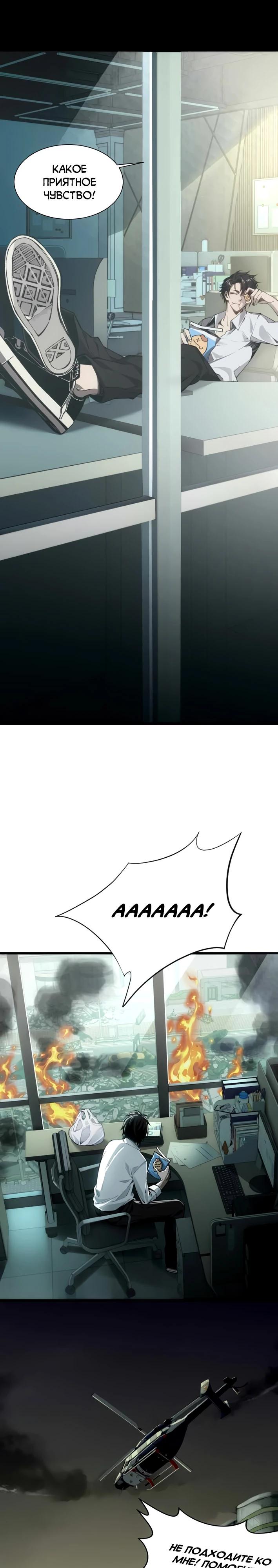 Манга Моя идеальная апокалиптическая жизнь - Глава 4 Страница 6