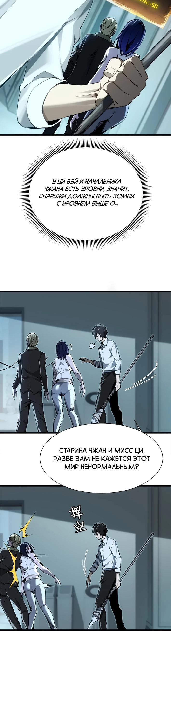 Манга Моя идеальная апокалиптическая жизнь - Глава 4 Страница 13