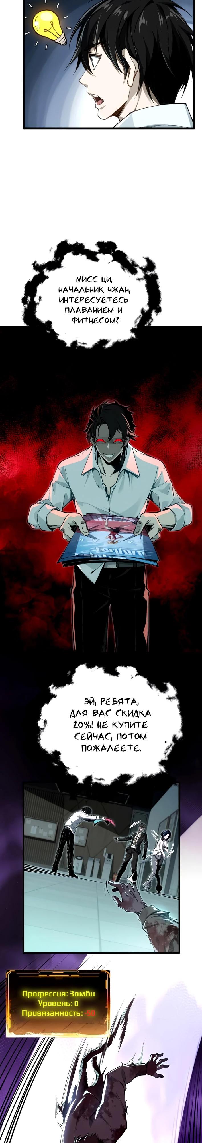 Манга Моя идеальная апокалиптическая жизнь - Глава 4 Страница 9