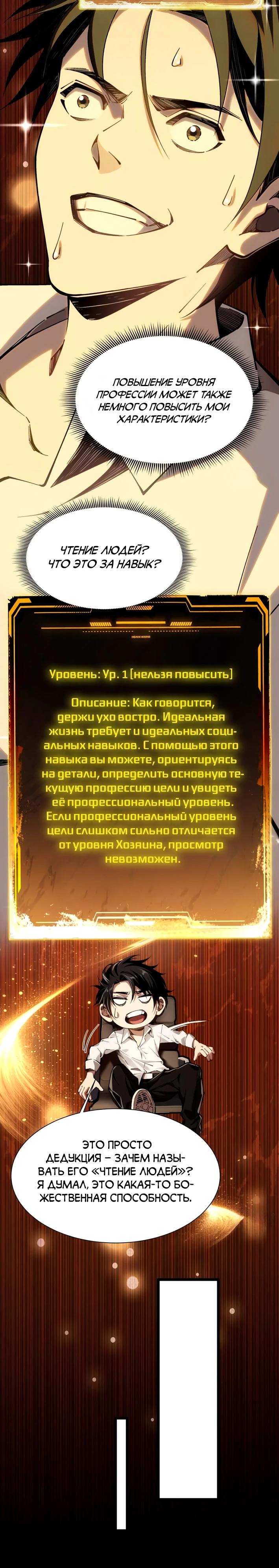 Манга Моя идеальная апокалиптическая жизнь - Глава 4 Страница 5