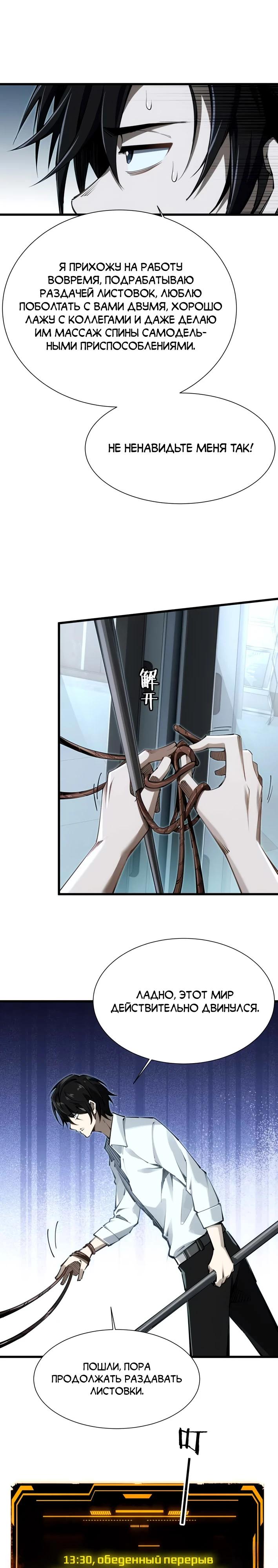 Манга Моя идеальная апокалиптическая жизнь - Глава 4 Страница 14