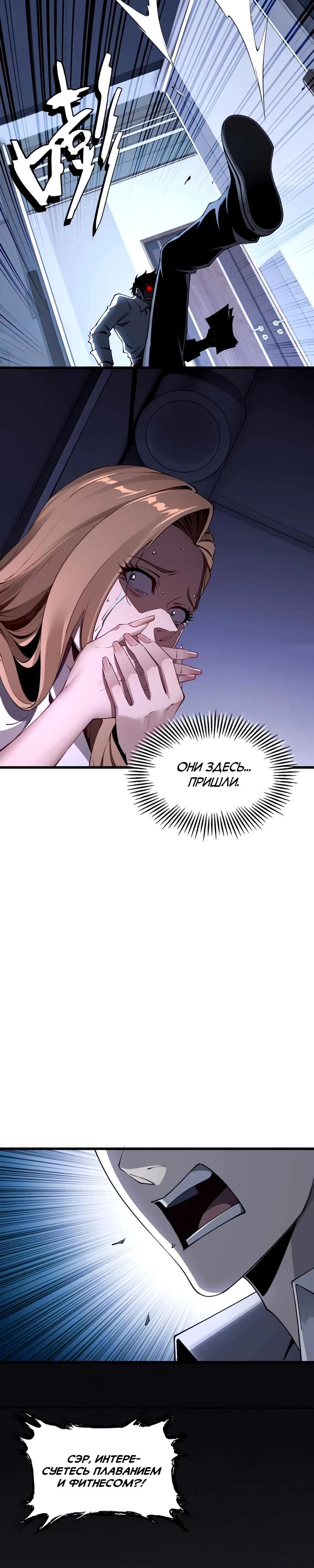 Манга Моя идеальная апокалиптическая жизнь - Глава 3 Страница 19