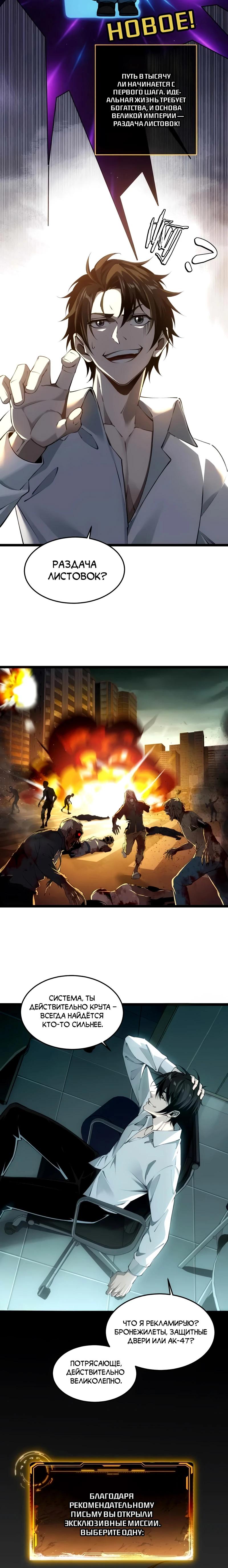 Манга Моя идеальная апокалиптическая жизнь - Глава 3 Страница 6