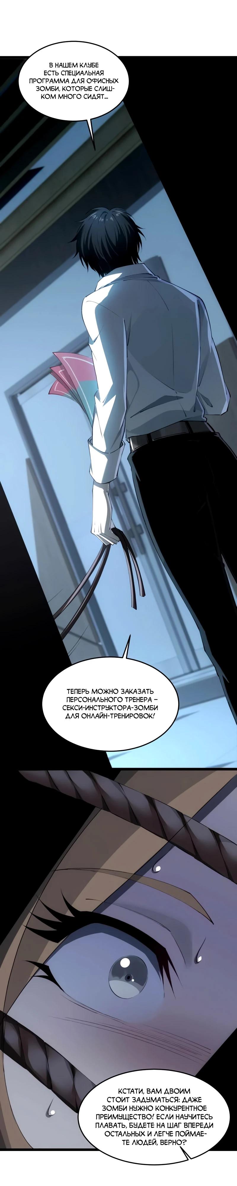 Манга Моя идеальная апокалиптическая жизнь - Глава 3 Страница 23