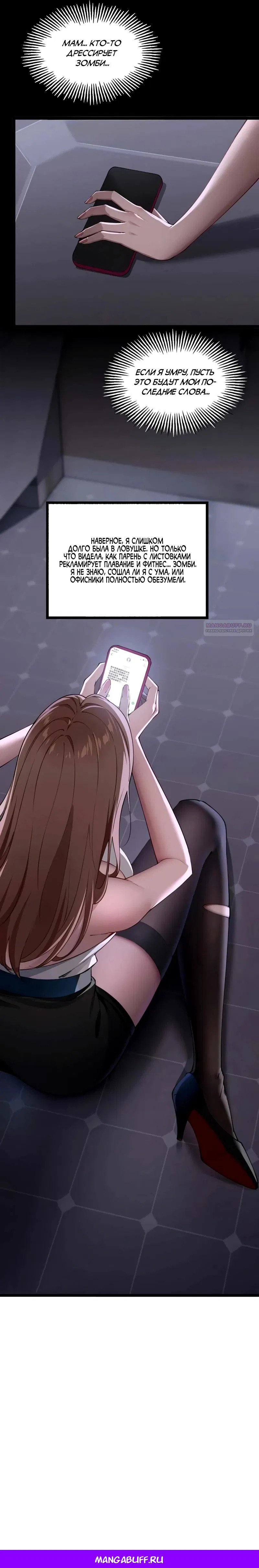 Манга Моя идеальная апокалиптическая жизнь - Глава 3 Страница 26