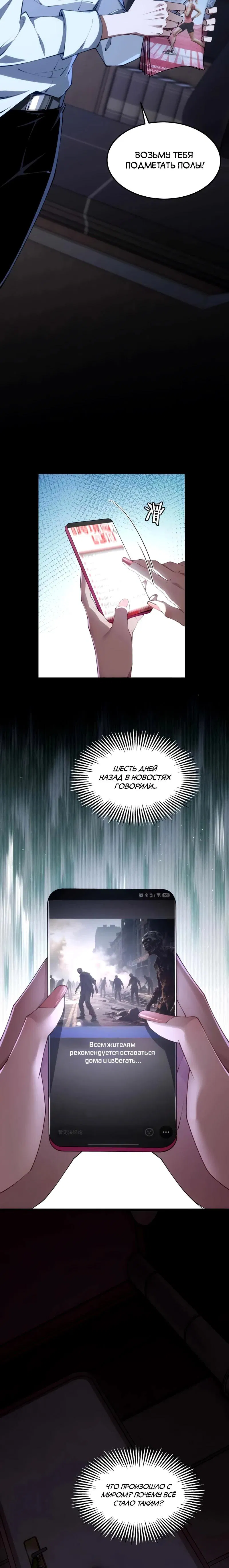 Манга Моя идеальная апокалиптическая жизнь - Глава 3 Страница 17