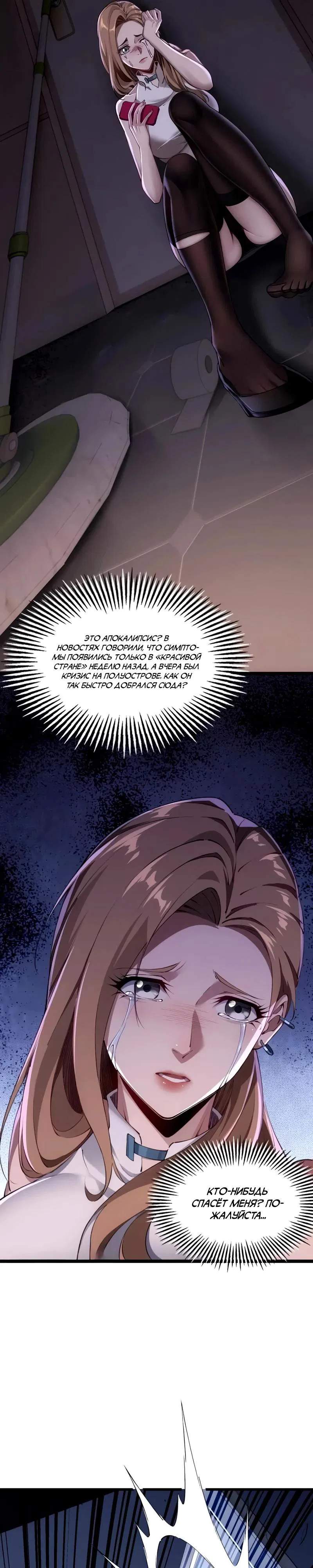 Манга Моя идеальная апокалиптическая жизнь - Глава 3 Страница 18