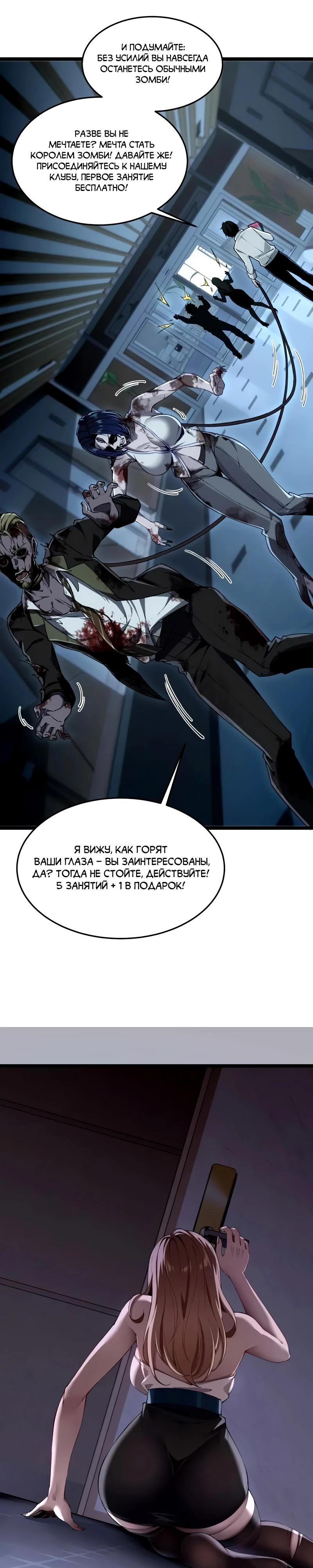 Манга Моя идеальная апокалиптическая жизнь - Глава 3 Страница 24