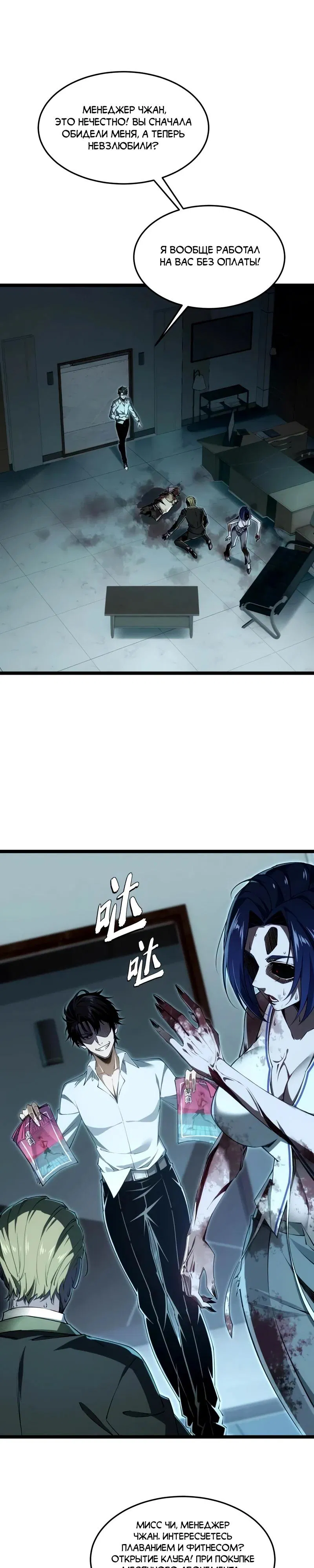 Манга Моя идеальная апокалиптическая жизнь - Глава 3 Страница 13