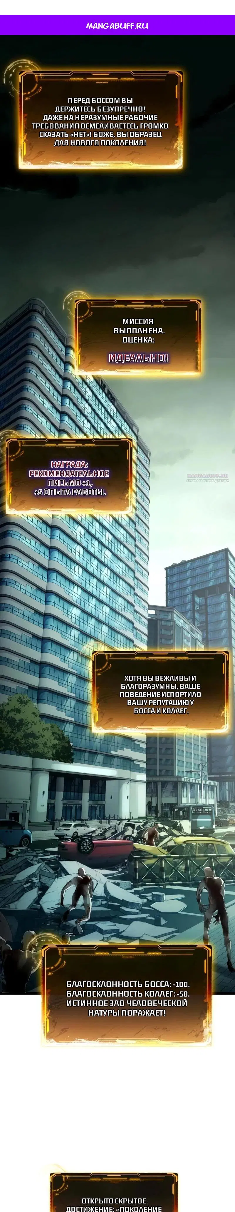 Манга Моя идеальная апокалиптическая жизнь - Глава 3 Страница 1