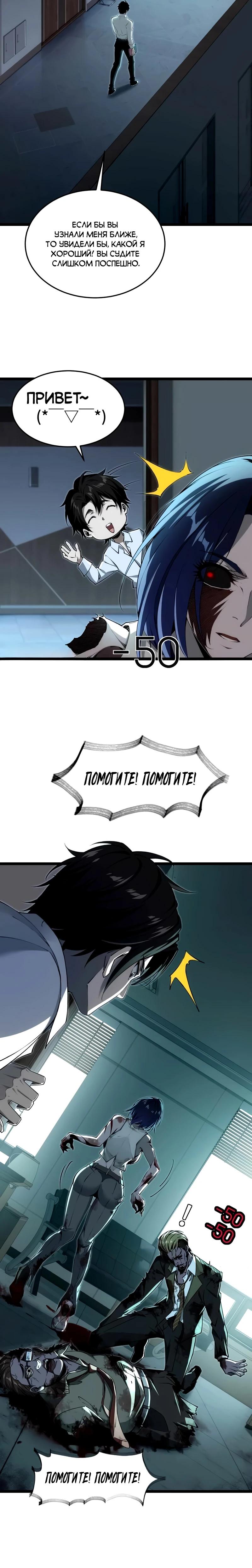 Манга Моя идеальная апокалиптическая жизнь - Глава 3 Страница 12