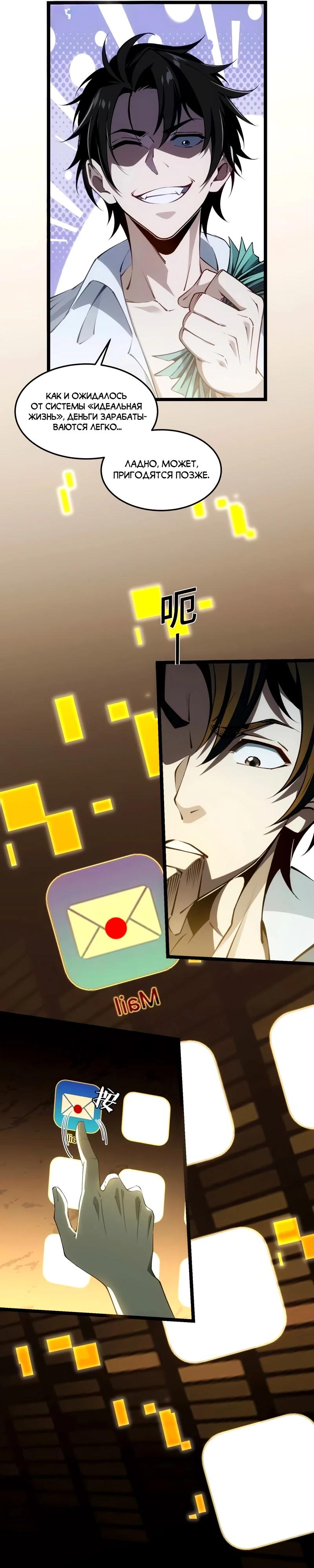 Манга Моя идеальная апокалиптическая жизнь - Глава 3 Страница 3