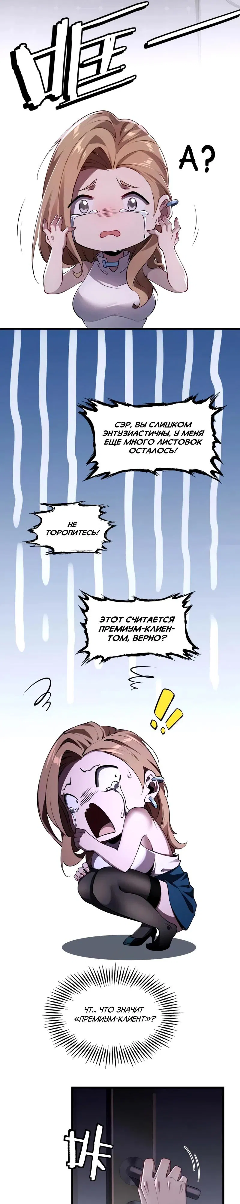 Манга Моя идеальная апокалиптическая жизнь - Глава 3 Страница 21