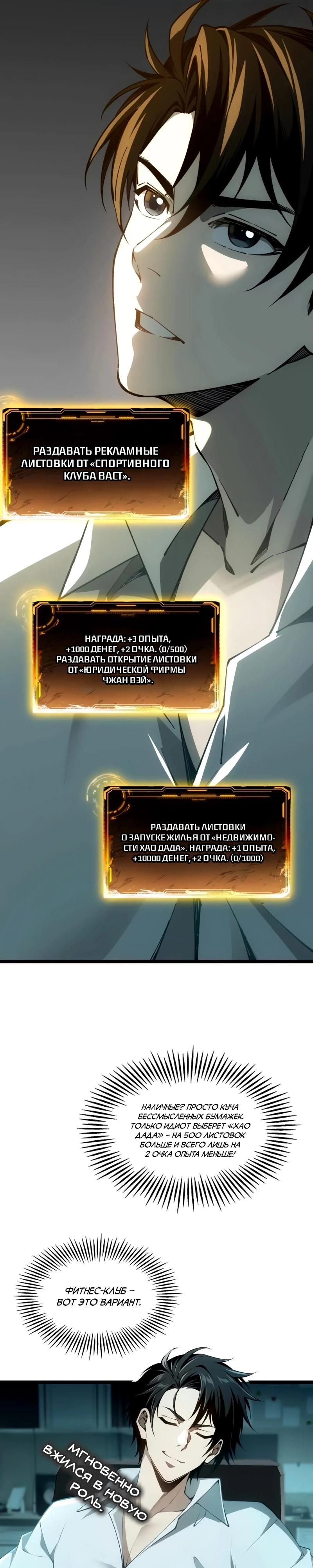 Манга Моя идеальная апокалиптическая жизнь - Глава 3 Страница 7