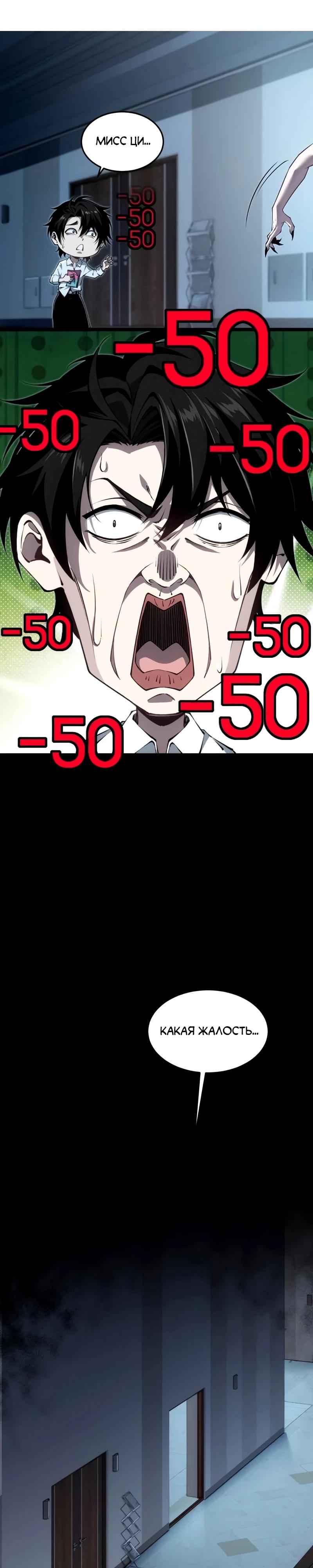 Манга Моя идеальная апокалиптическая жизнь - Глава 3 Страница 11