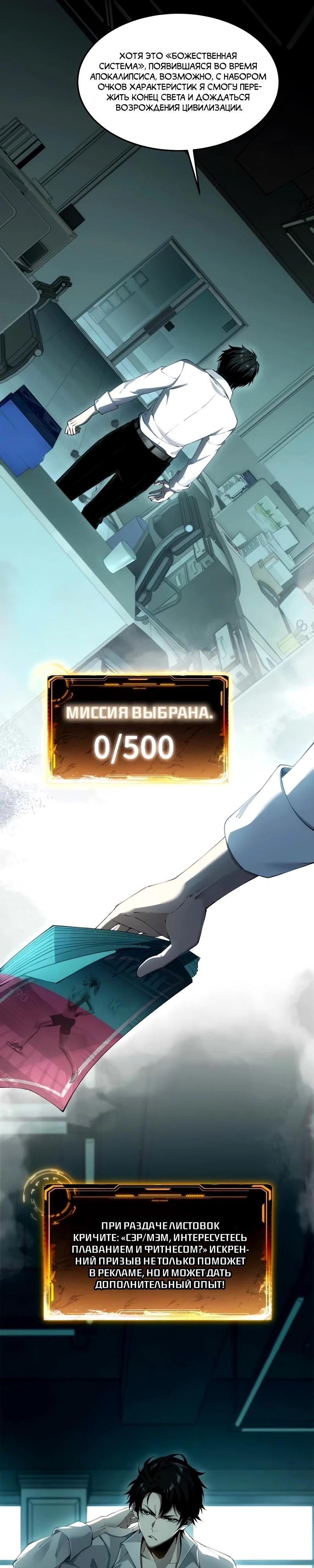 Манга Моя идеальная апокалиптическая жизнь - Глава 3 Страница 9