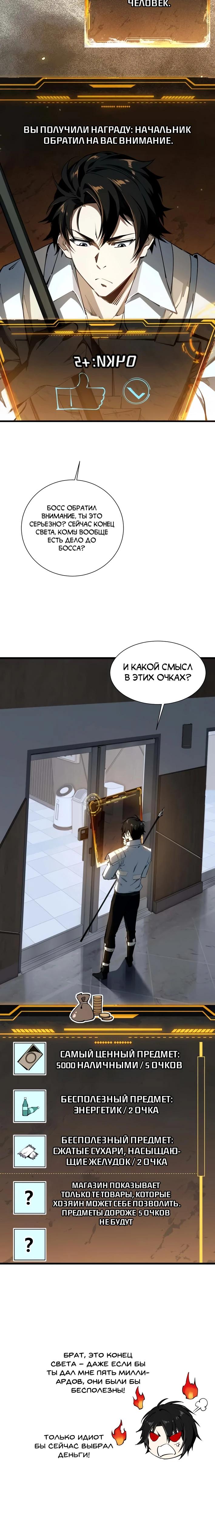 Манга Моя идеальная апокалиптическая жизнь - Глава 2 Страница 14