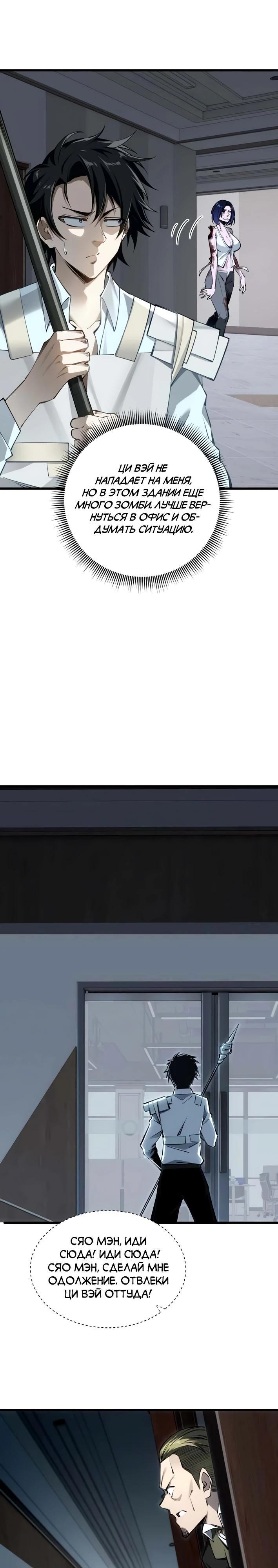Манга Моя идеальная апокалиптическая жизнь - Глава 2 Страница 15