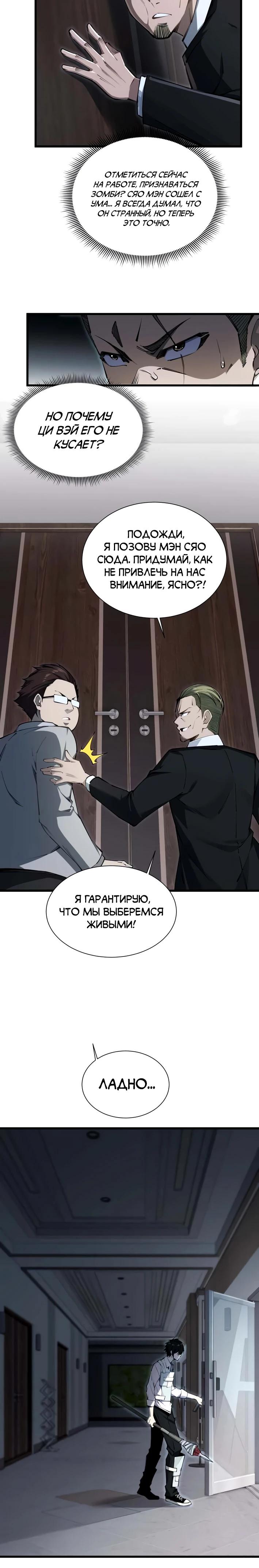 Манга Моя идеальная апокалиптическая жизнь - Глава 2 Страница 12